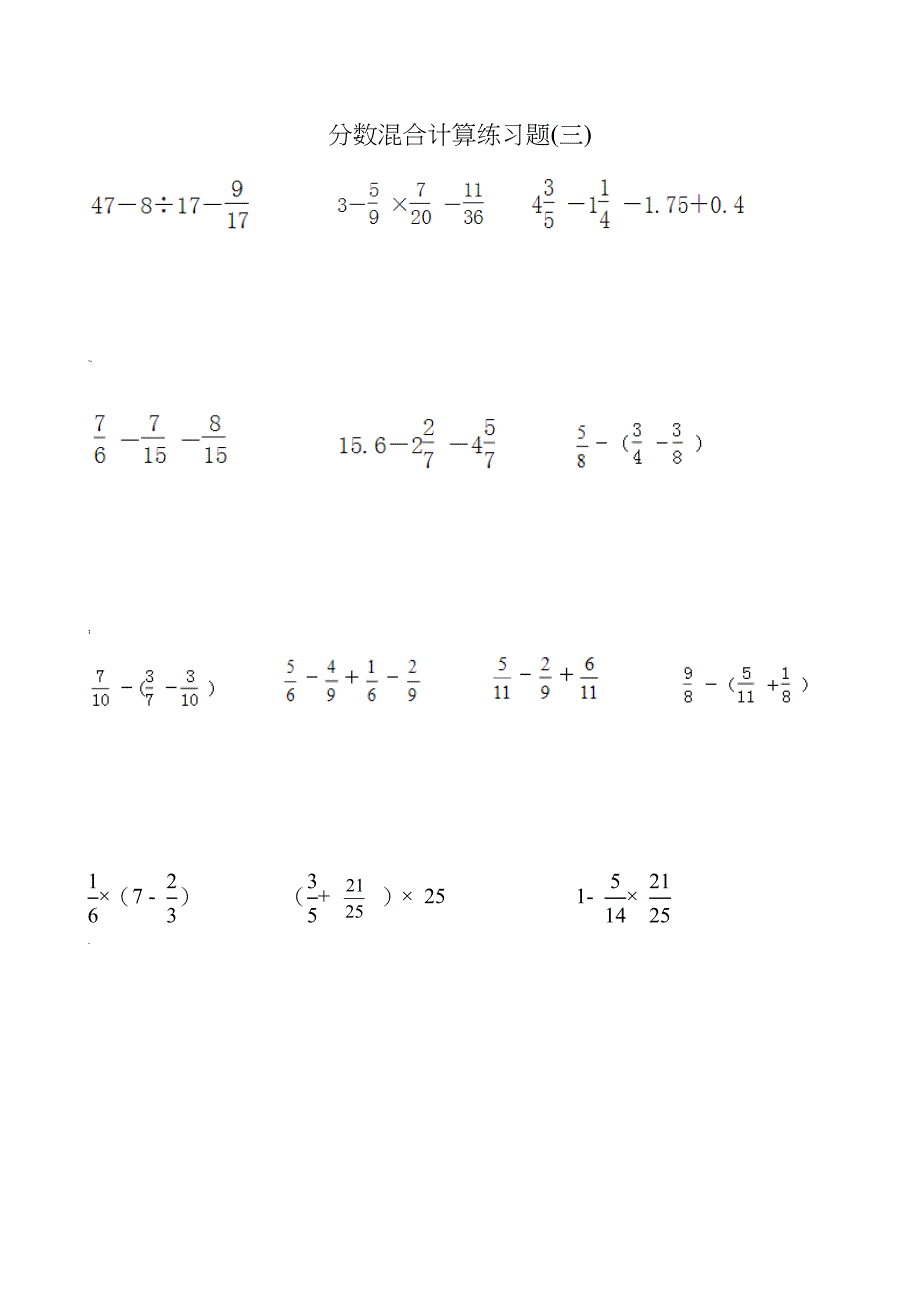 六年级数学分数乘法简便运算分配律分类练习题666_第3页