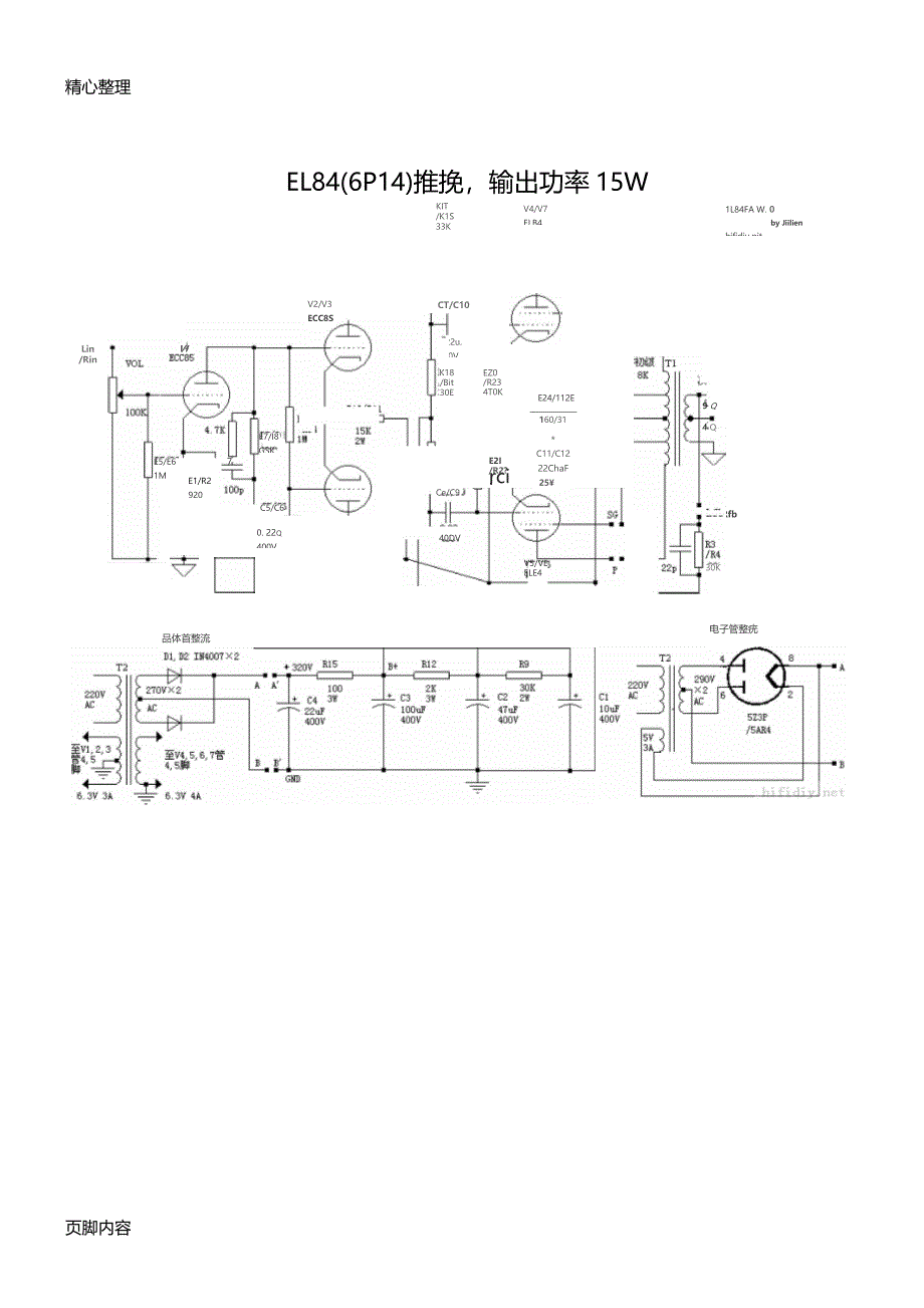 电子管功放电路大全_第2页