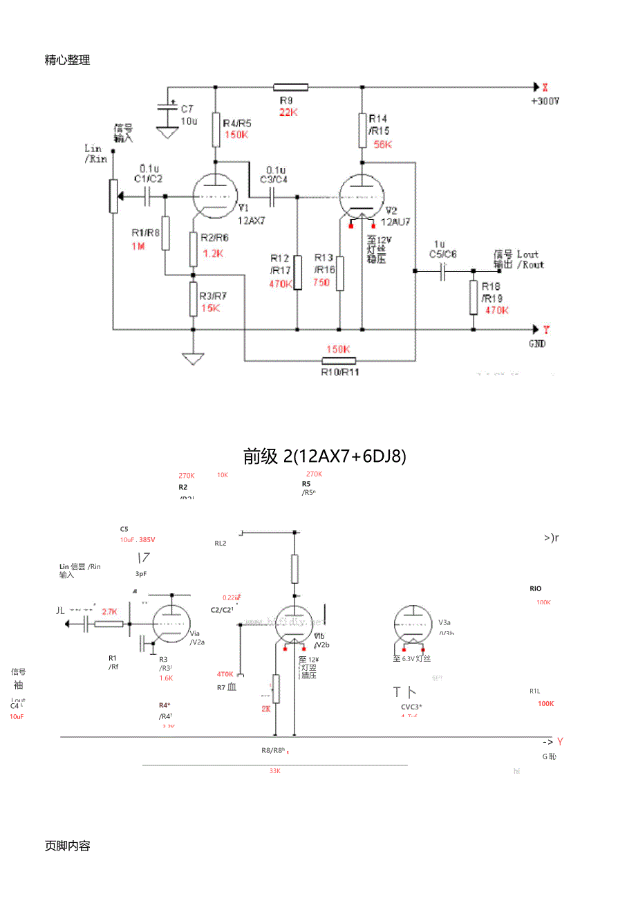 电子管功放电路大全_第4页