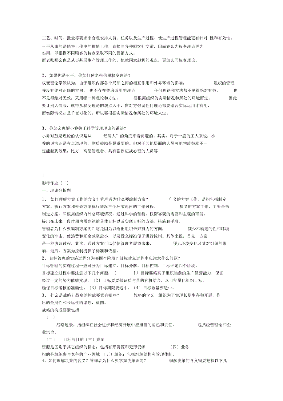 管理学基础作业1_第2页