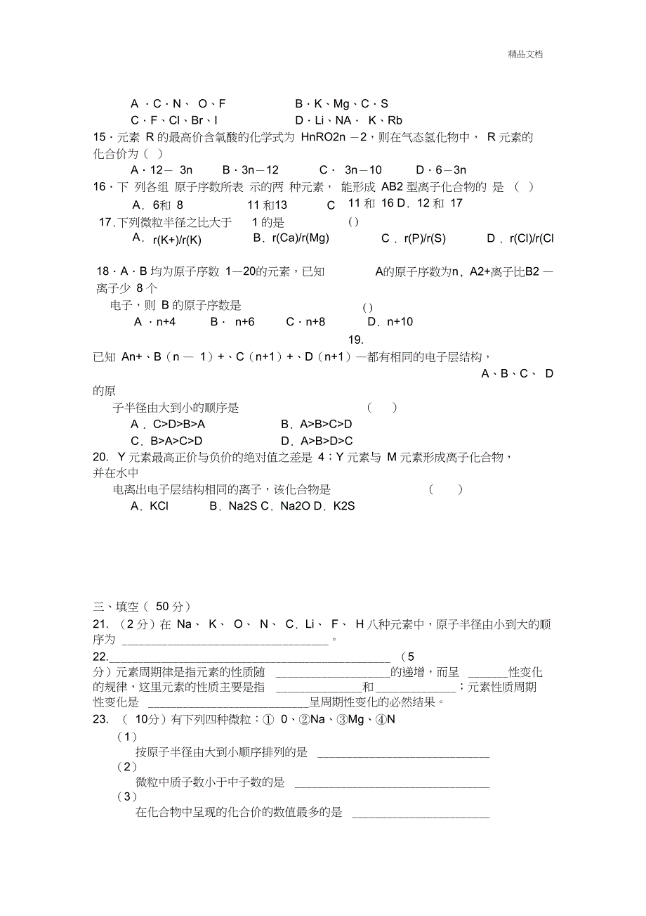 元素周期律和周期表_第3页