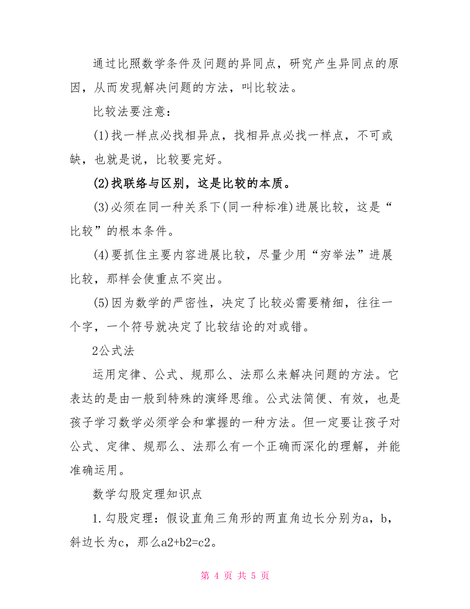 九年级下册数学锐角三角函数知识点.doc_第4页