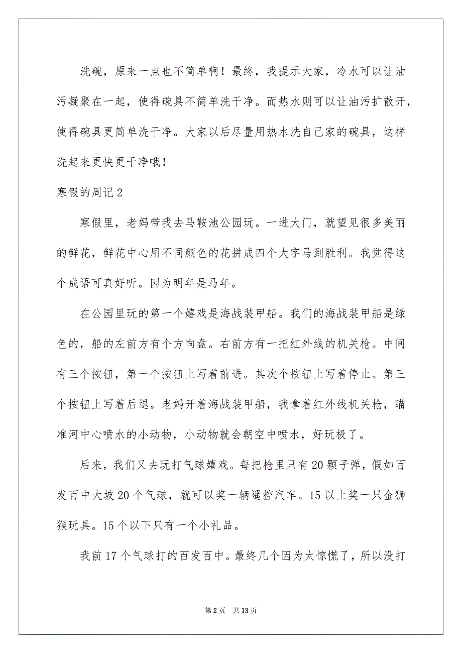 寒假的周记集合15篇_第2页