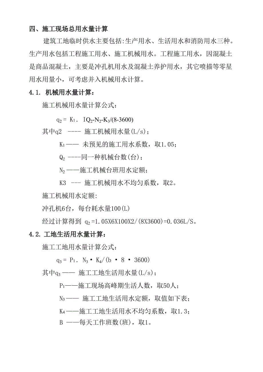 临时用水方案_第3页