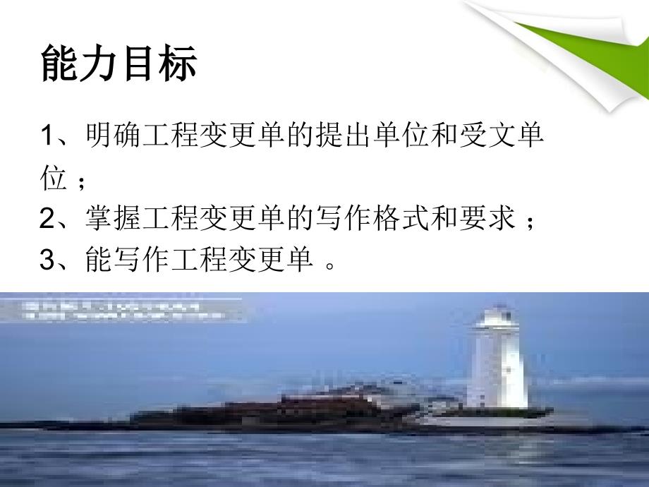 二、工程变更单的结构和写法_第2页