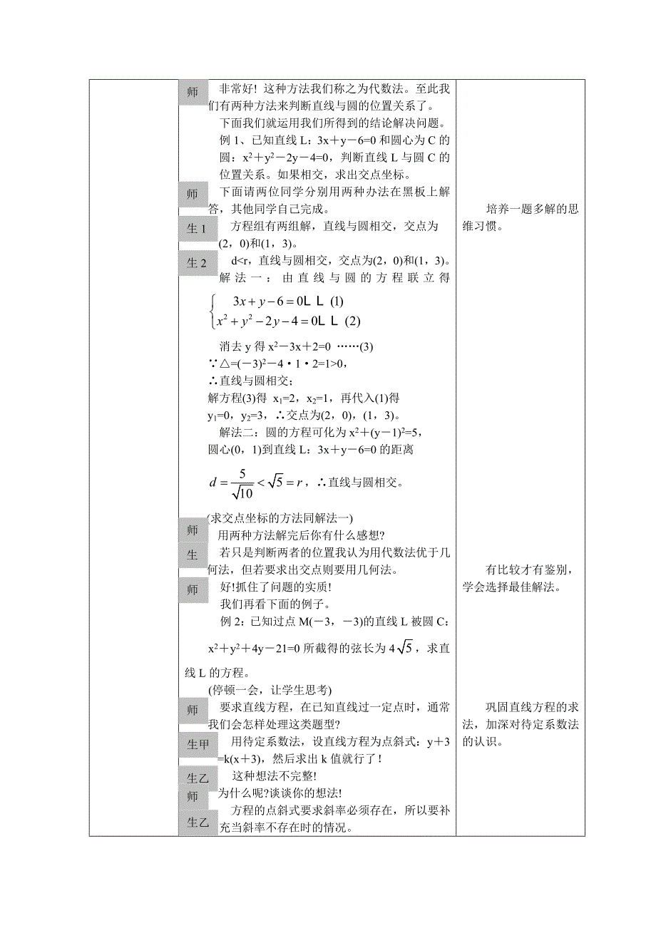 直线与圆的位置关系(第一课时)教学设计.doc_第3页