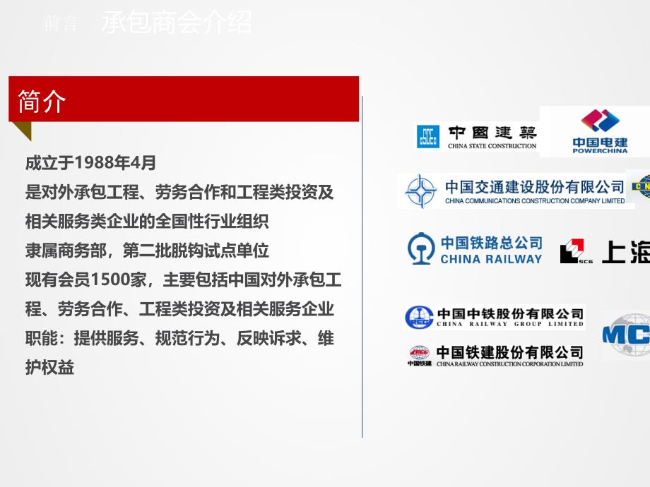 我国对外承包工程业务发展现状与趋势展望(共60张)课件_第2页