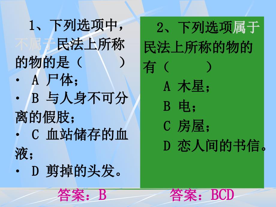 经济法物权法_第4页