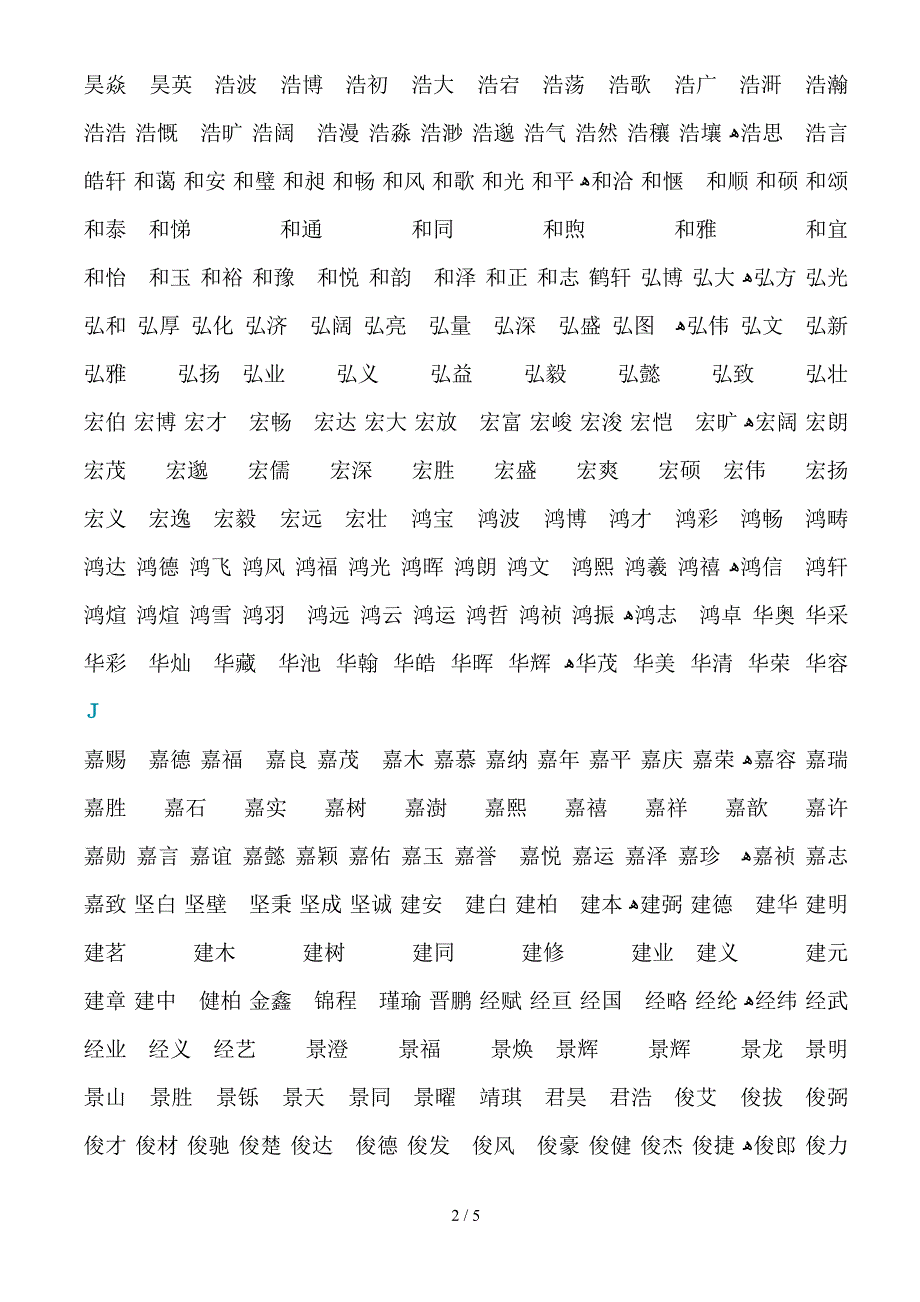 男孩取名字大全1200个好听的男孩名字_第2页