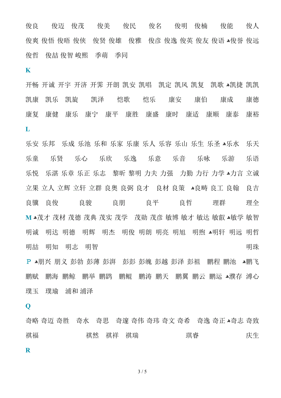 男孩取名字大全1200个好听的男孩名字_第3页