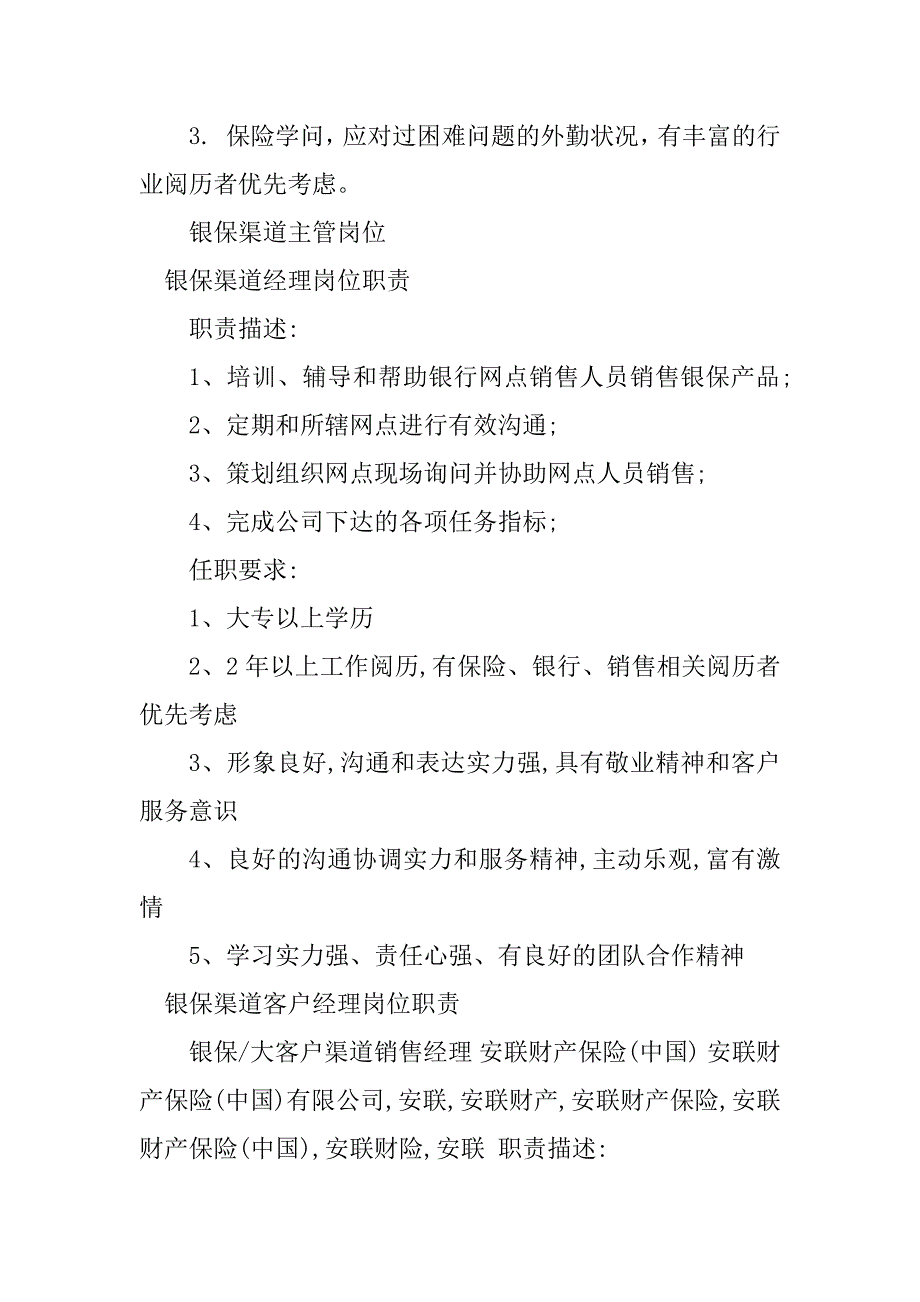 2023年银保渠道岗位职责篇_第3页