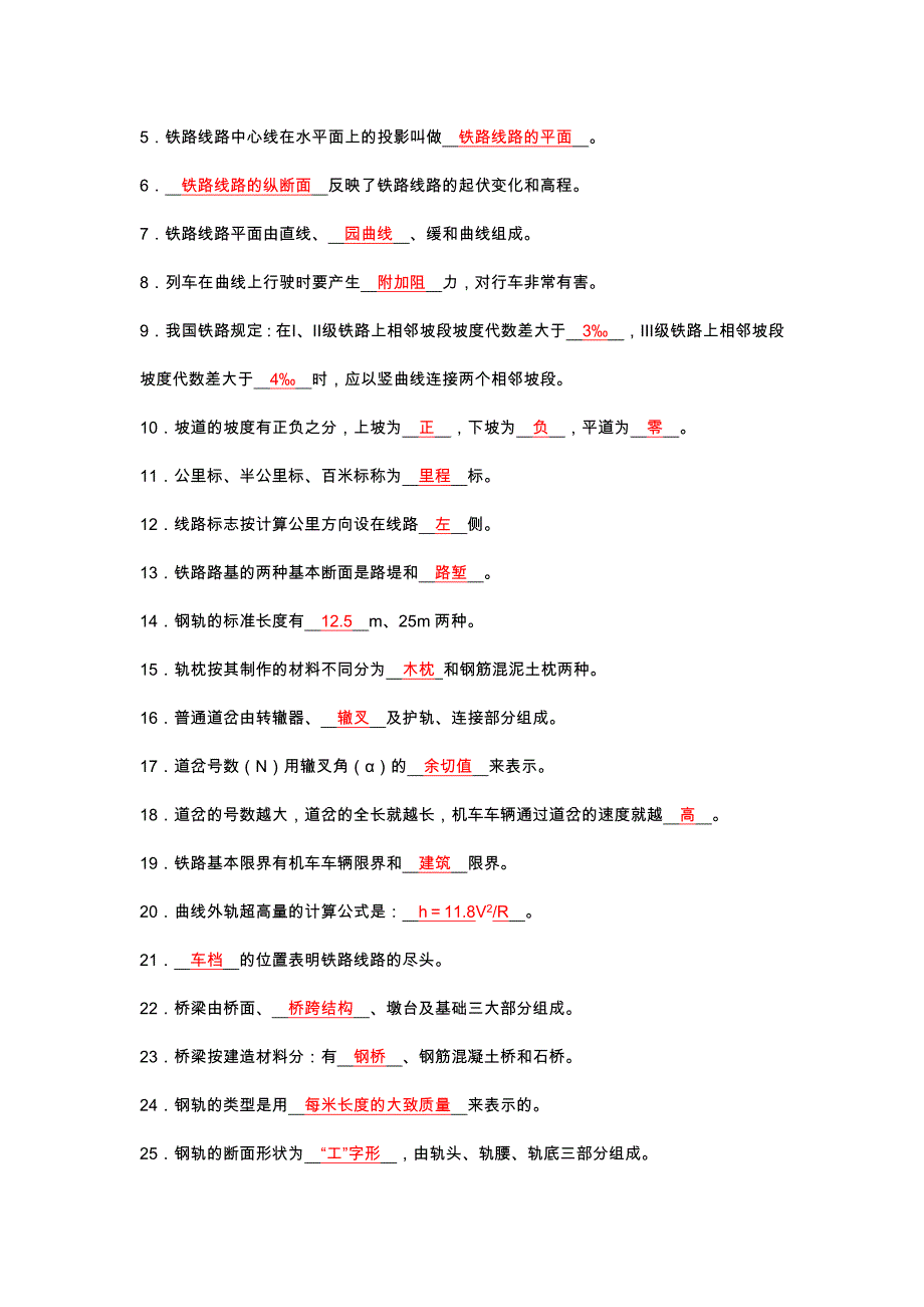 铁道概论试题及答案doc_第3页