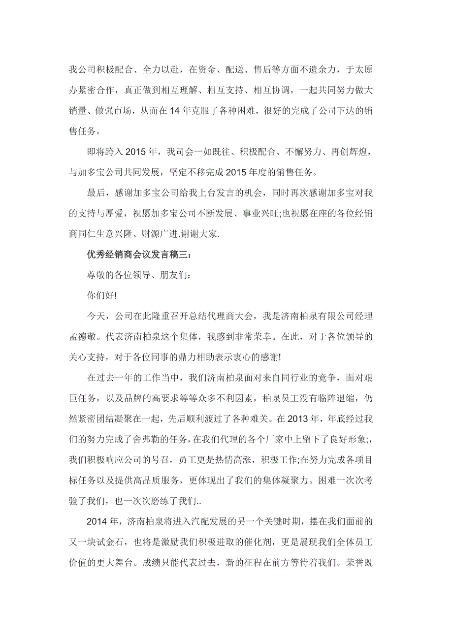 优秀经销商会议发言稿3篇_第3页