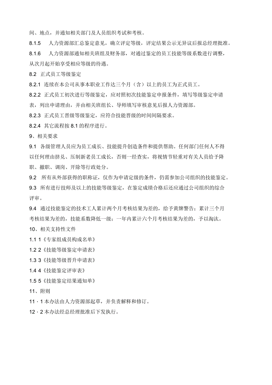 生产一线员工技术等级评定办法_第4页