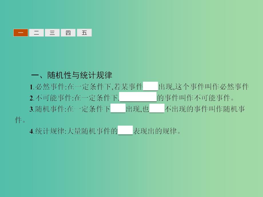 高中物理 第八章 气体 4 气体热现象的微观意义课件 新人教版选修3-3.ppt_第3页