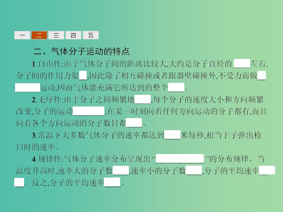 高中物理 第八章 气体 4 气体热现象的微观意义课件 新人教版选修3-3.ppt_第4页