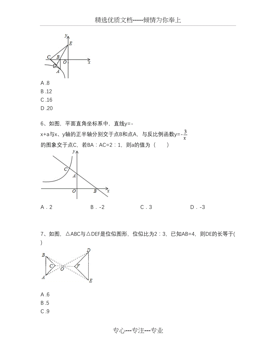 相似三角形练习题_第2页