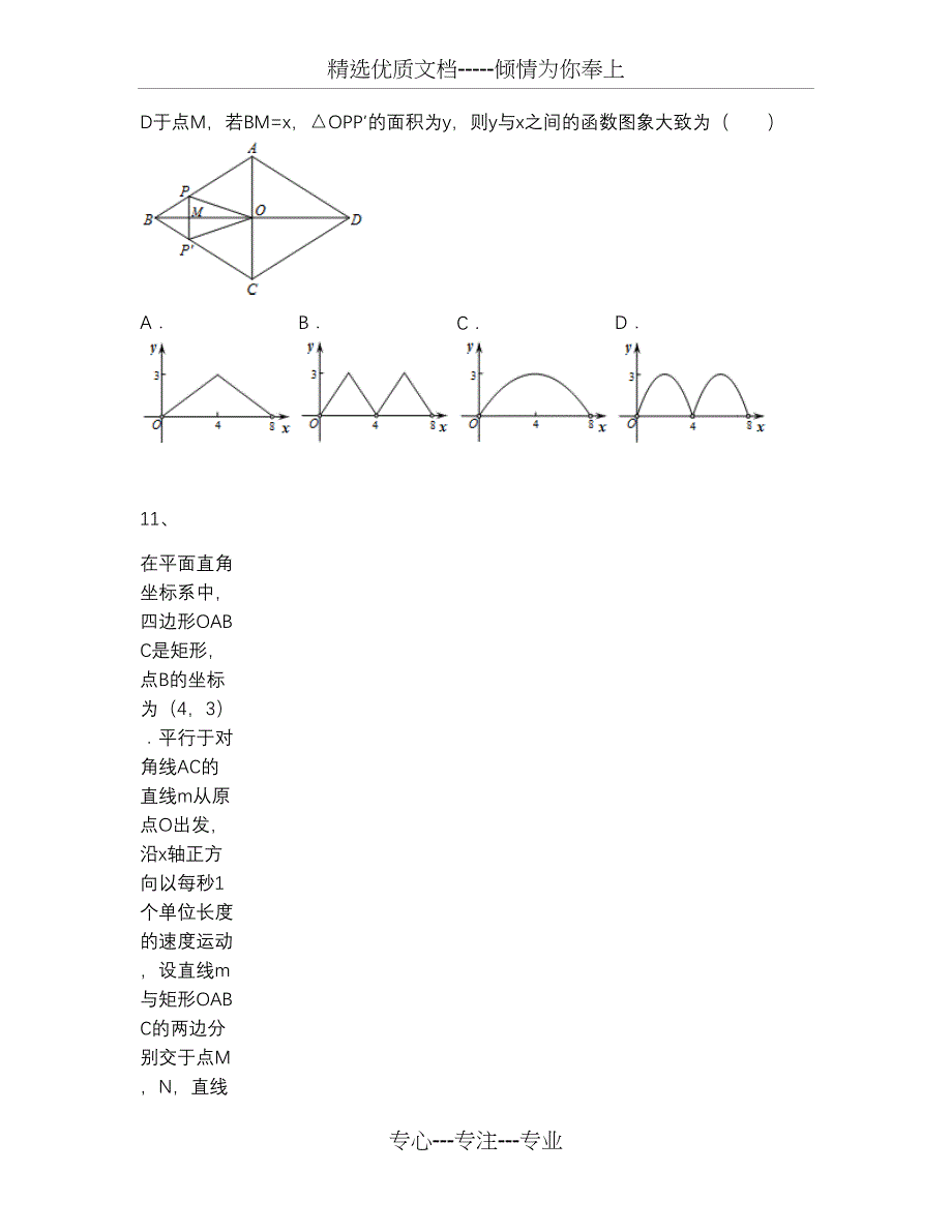 相似三角形练习题_第4页