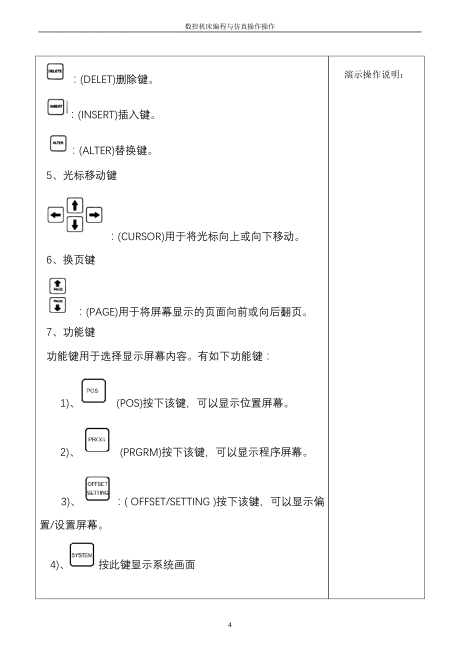 02课题2 数控车床仿真软件的参数设定和操作_第4页