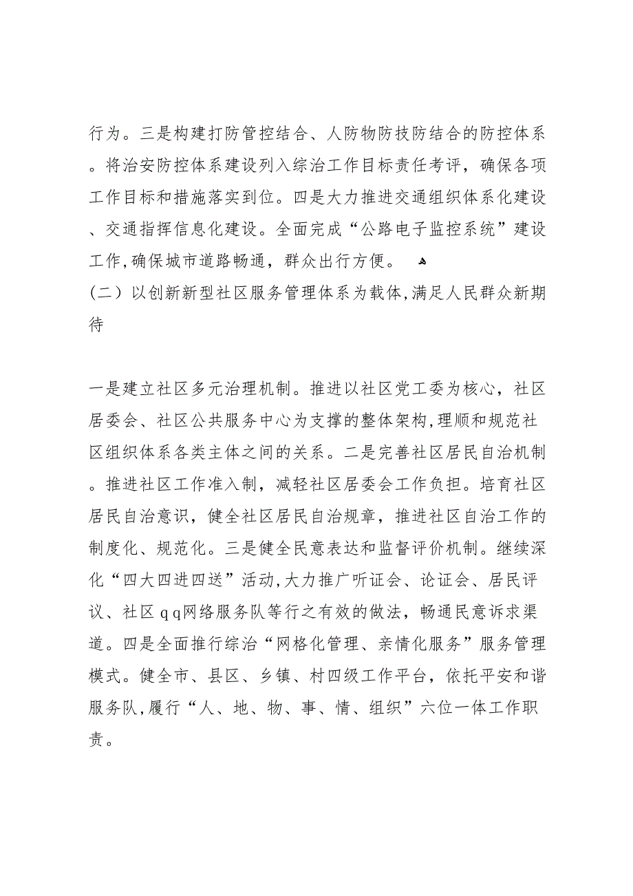 市委加强社会管理创新工作调研报告_第3页