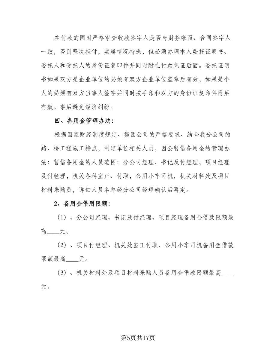 会计人员的工作计划参考样本（五篇）.doc_第5页