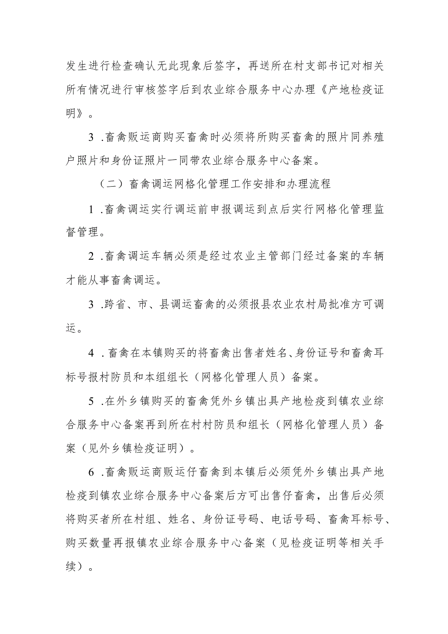 实施畜禽养殖网格化监督管理方案_第3页