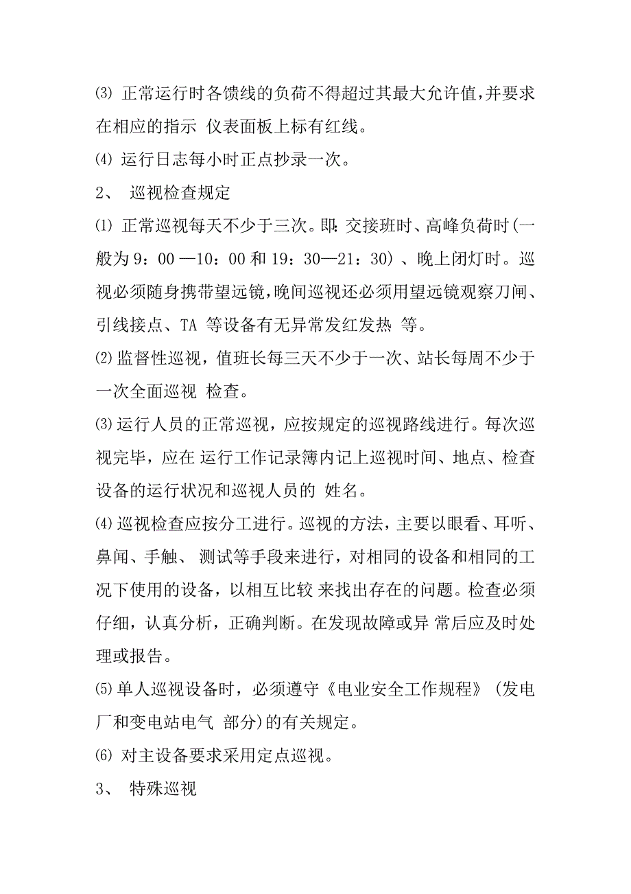 2023年电气安装公司实习报告3篇（全文）_第3页