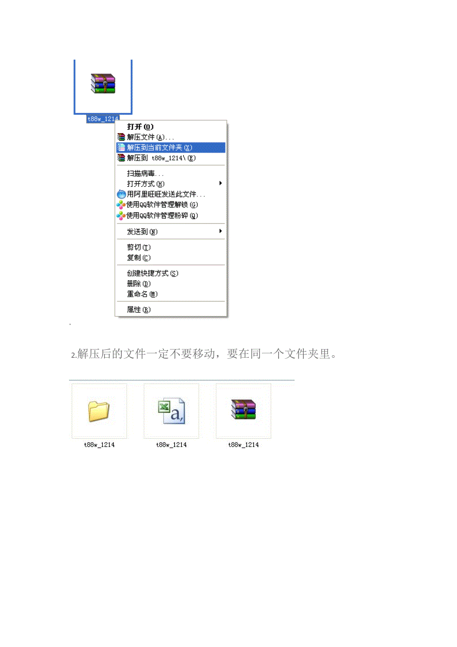 -数据包解压及淘宝助理使用方法_第2页