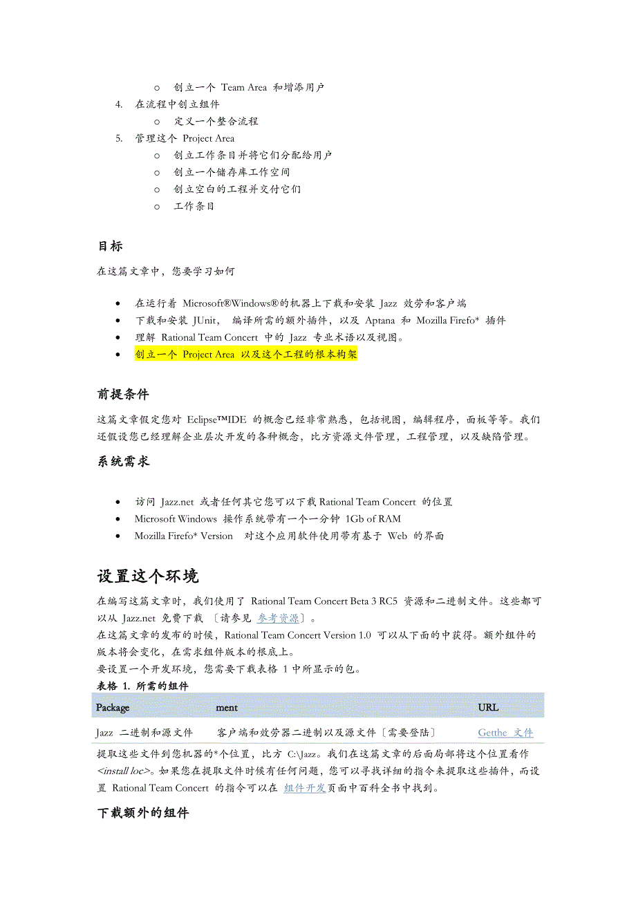 RTC安装及设置_第2页