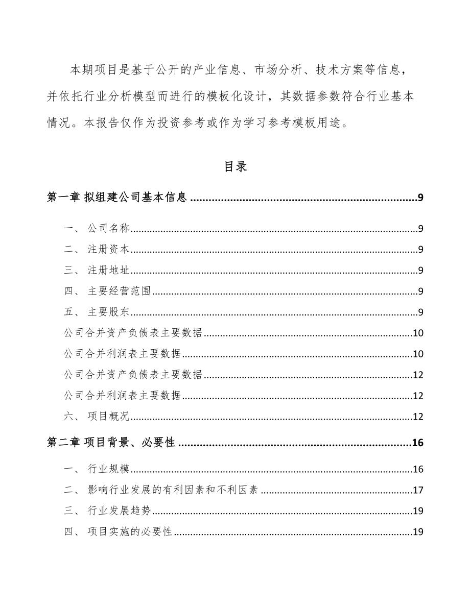 成立年产xxx套工程试验设备公司可行性分析报告_第3页