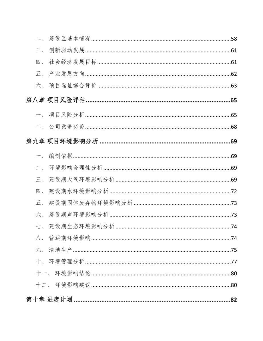 成立年产xxx套工程试验设备公司可行性分析报告_第5页