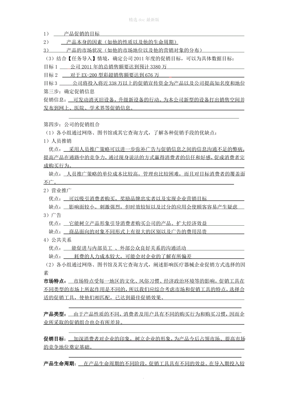 医疗器械促销方案设计(医疗器械营销实务作业)_第2页