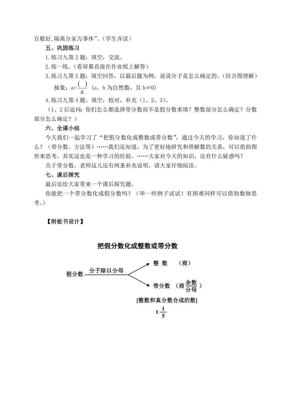 “把假分数化成整数或带分数”教学预案.doc_第4页