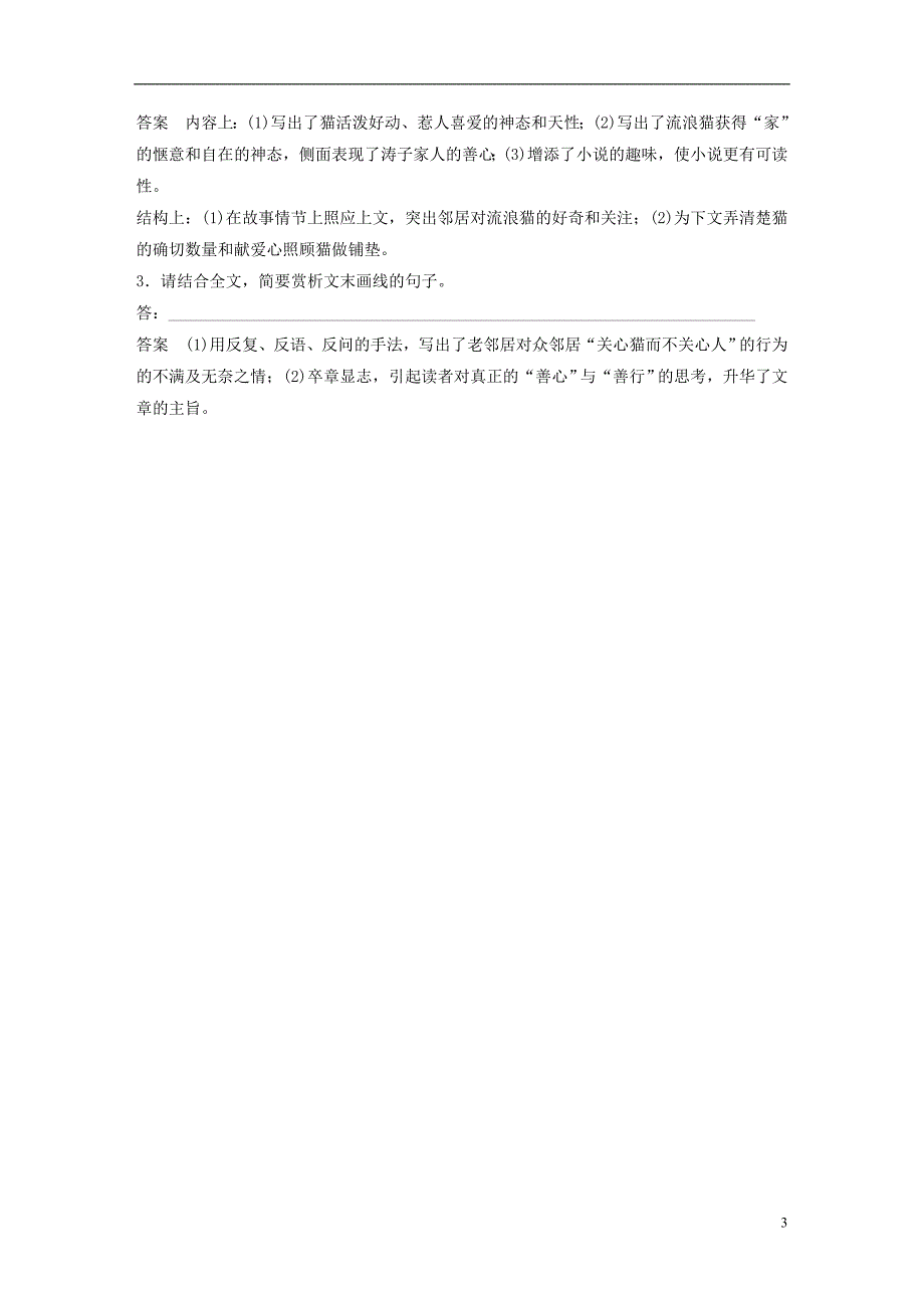 （全国通用）2018版高考语文二轮复习 考前三个月 第一章 核心题点精练 专题三 文学类文本之小说阅读 精练八 赏析描写和叙事艺术_第3页