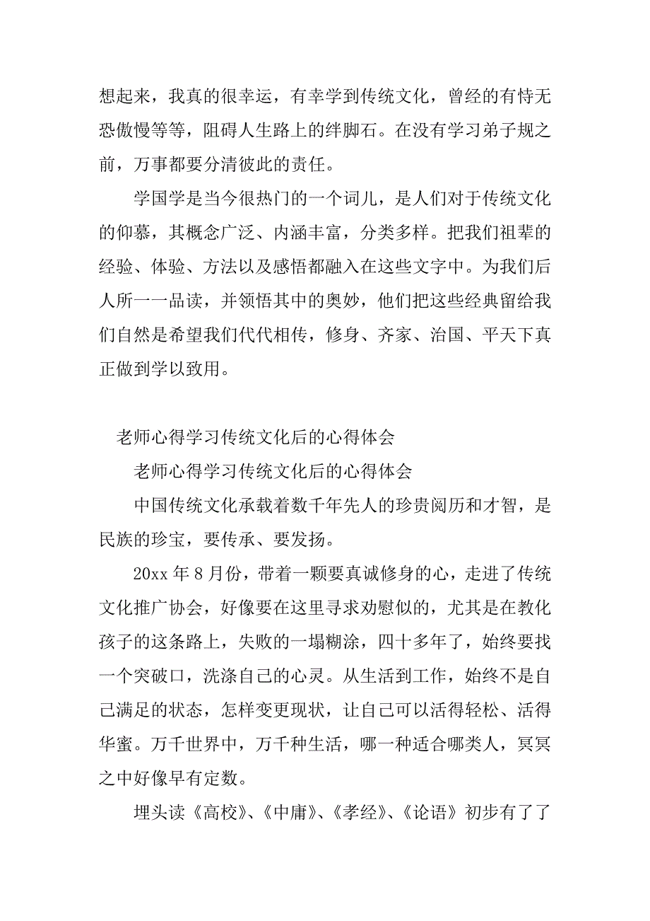 2023年传统教师学习心得体会(3篇)_第3页