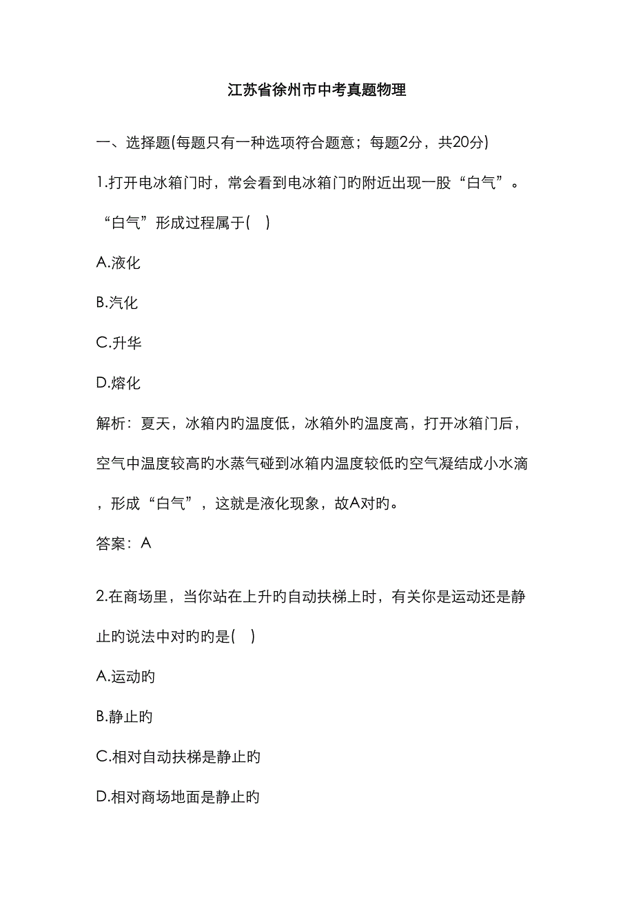 2023年江苏徐州中考真题物理_第1页
