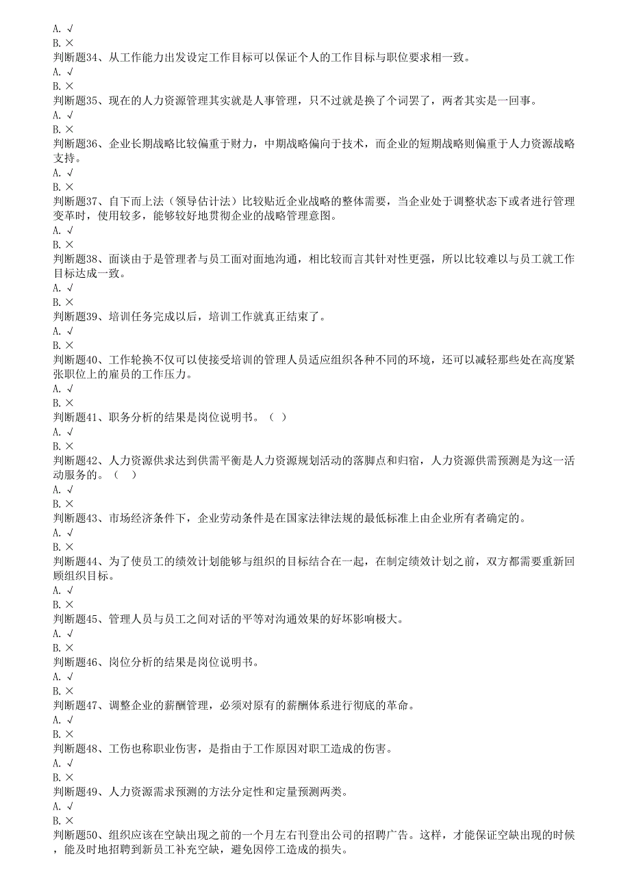 2023年西南大学春人力资源开发与管理在线作业_第4页