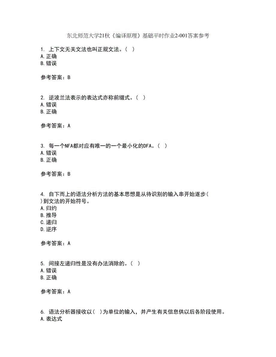 东北师范大学21秋《编译原理》基础平时作业2-001答案参考55_第1页