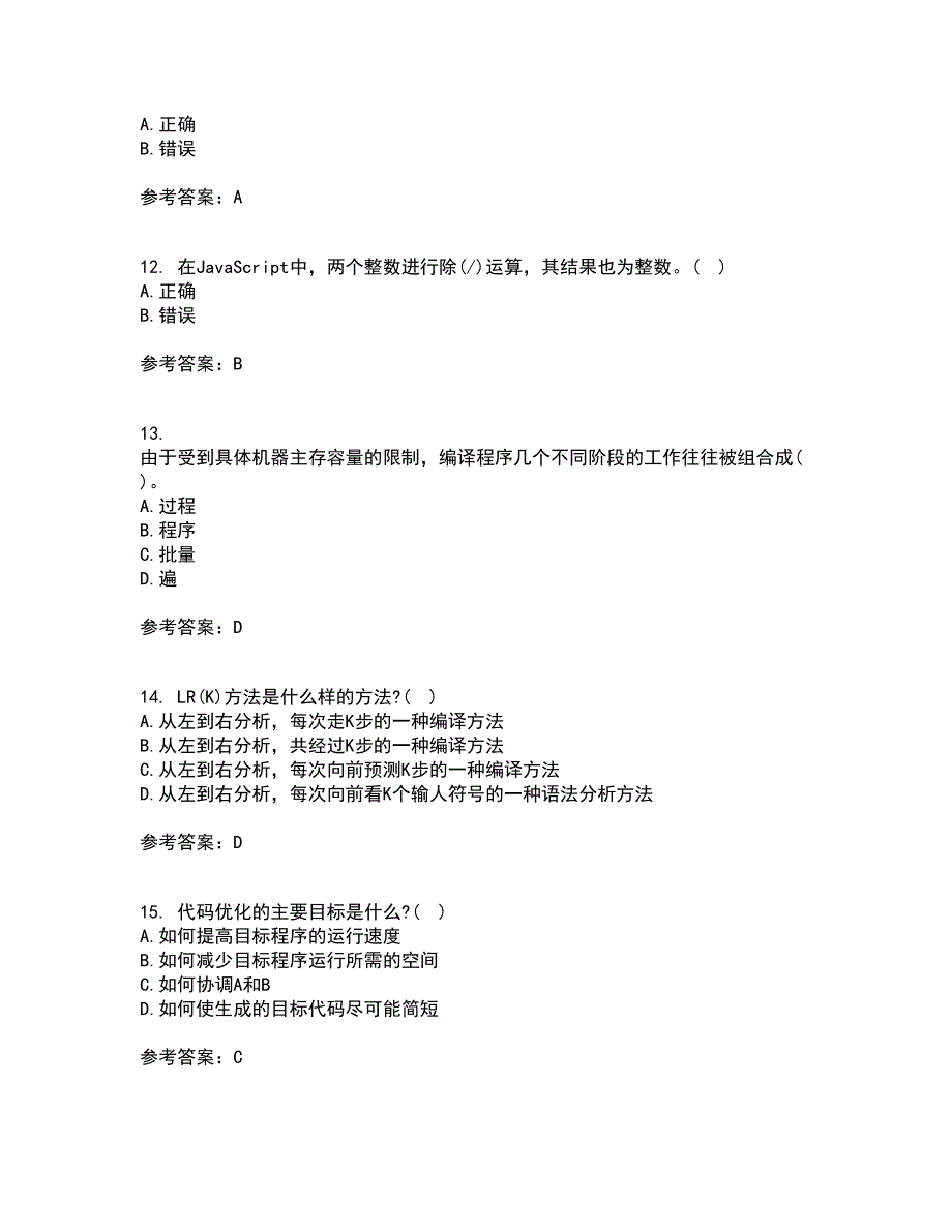 东北师范大学21秋《编译原理》基础平时作业2-001答案参考55_第3页