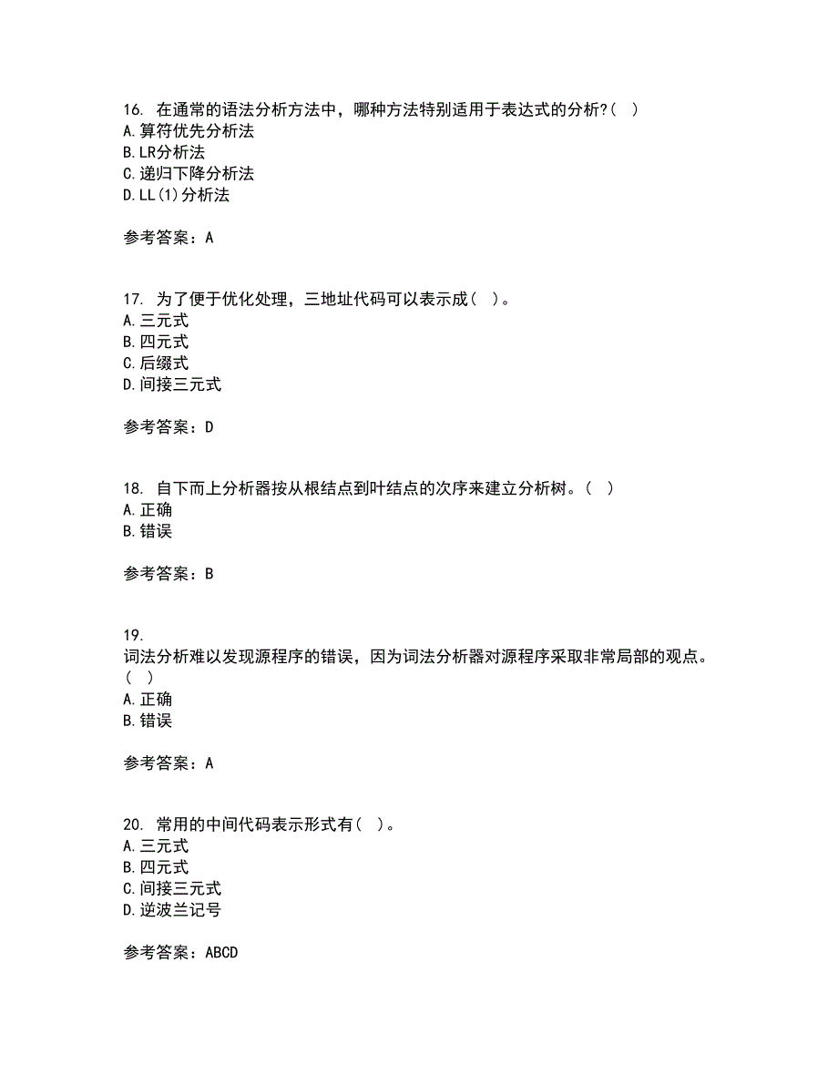 东北师范大学21秋《编译原理》基础平时作业2-001答案参考55_第4页