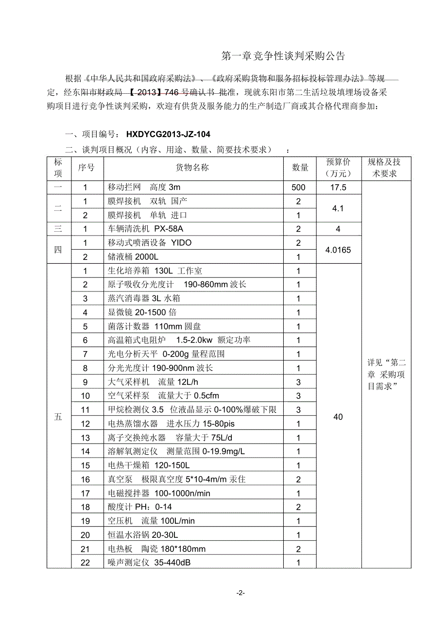 浦江公共资源交易中心_第3页