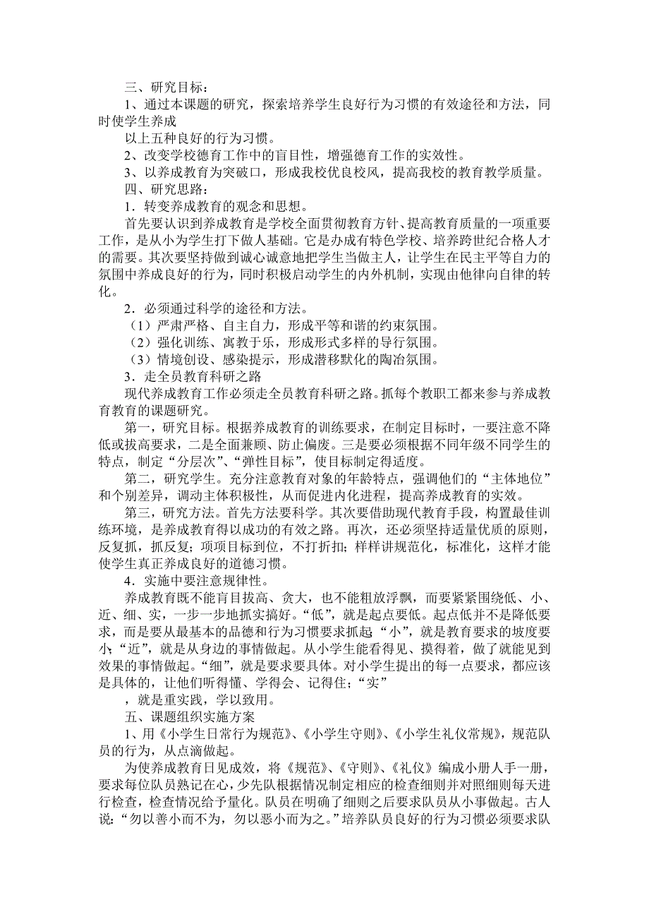 《小学生行为习惯养成教育》课题研究报告_第2页