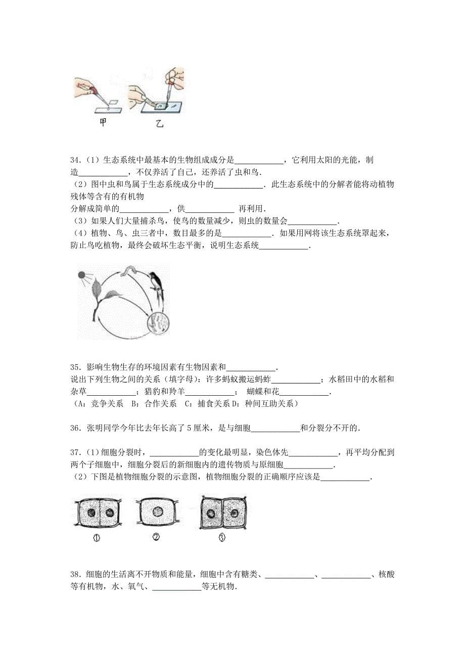 内蒙古呼伦贝尔市满洲里市六校2015-2016学年七年级生物上学期期中试卷含解析新人教版_第5页