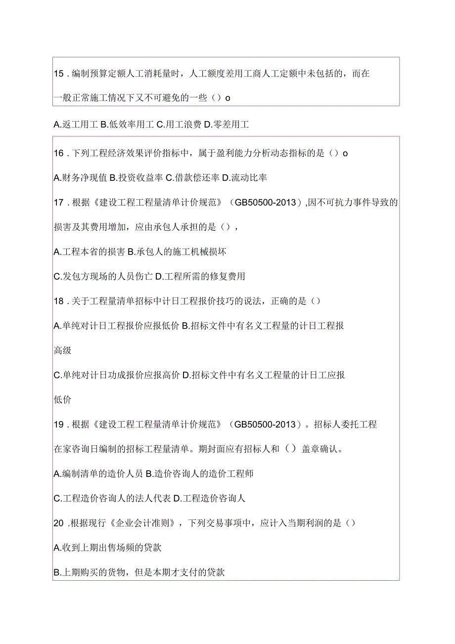 一级建造师建设工程经济试题9_第4页