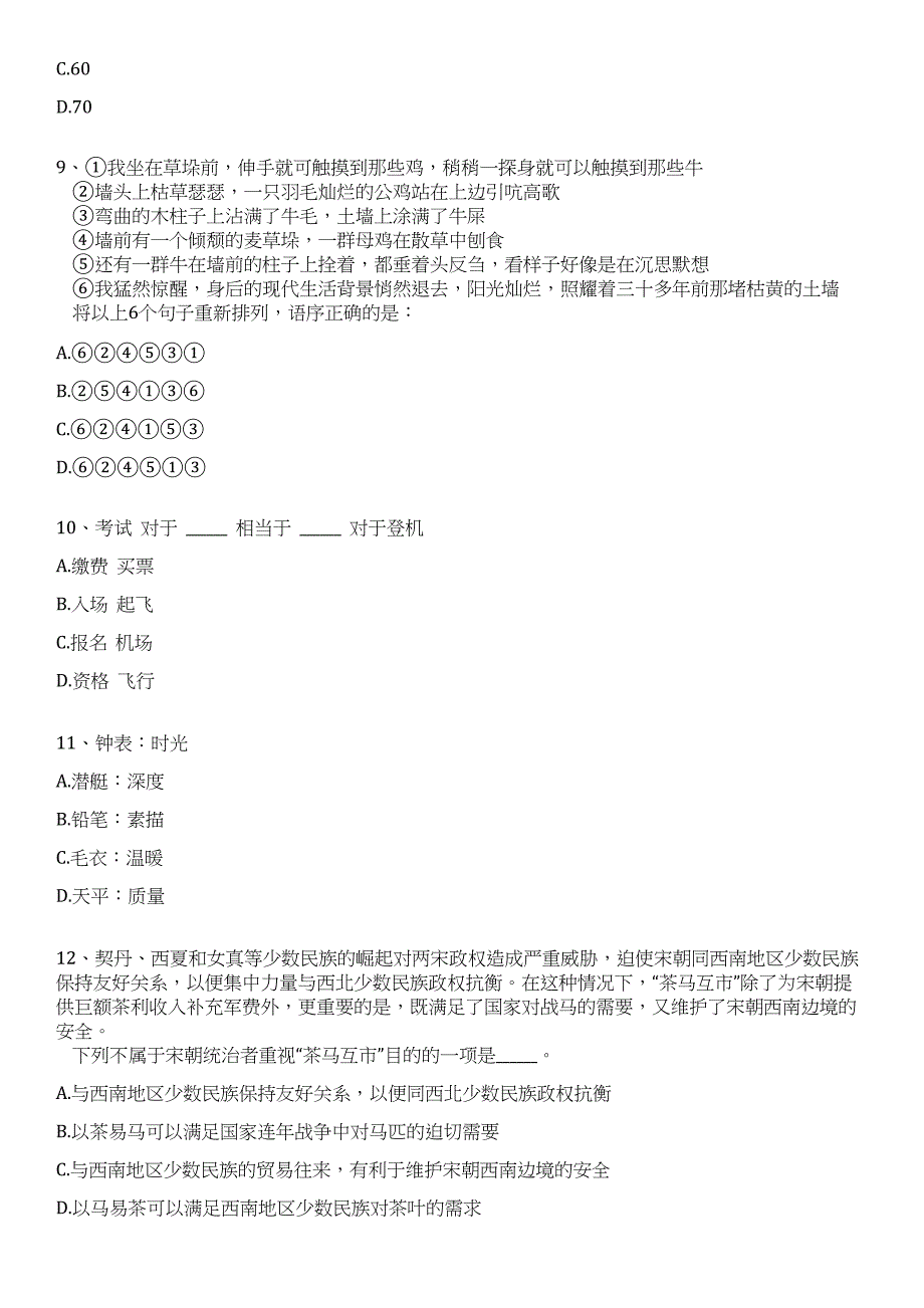 2023年07月广东韶关乐昌市云岩镇党政综合办公室文员公开招聘1人笔试历年难易错点考题荟萃附带答案详解_第3页