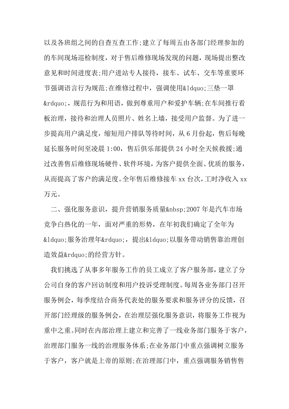 服务顾问工作总结范文.doc_第4页