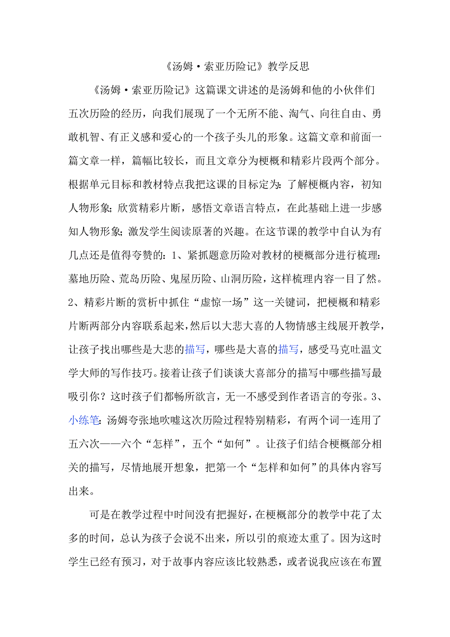 17汤姆&amp;amp#183;索亚历险记(教学反思)_第1页