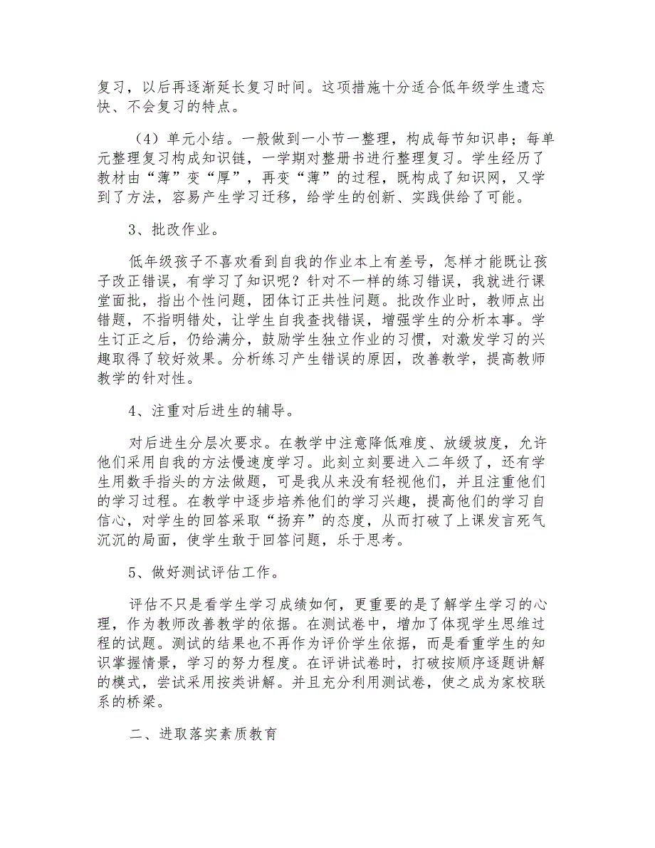 2022年数学教师工作总结三篇_第2页