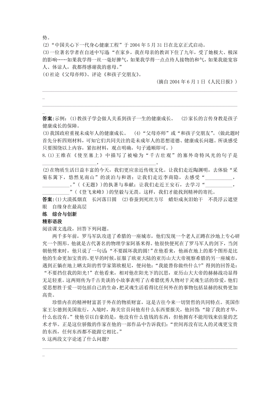 八年级语文下册 九 人的高贵在于灵魂高效训练 苏教版_第2页