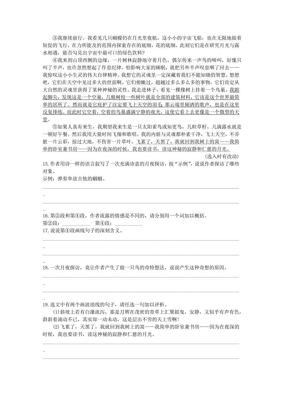 八年级语文下册 九 人的高贵在于灵魂高效训练 苏教版_第4页